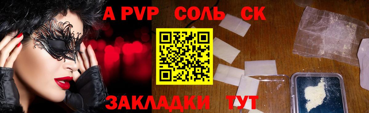A-PVP мука Торжок