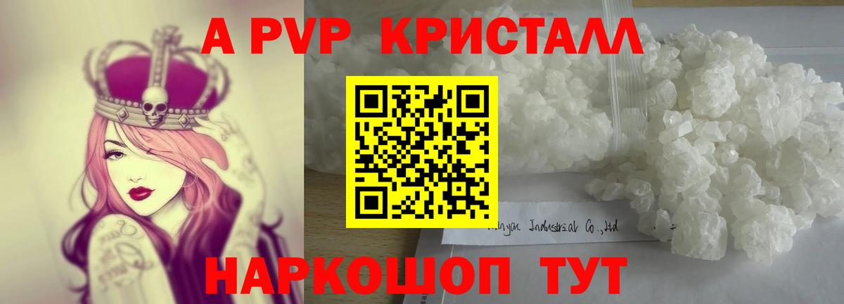 A PVP Соль  Вход с VPN  купить наркотик  Альфа ПВП  A-PVP кристаллы  Торжок  A-PVP СК 