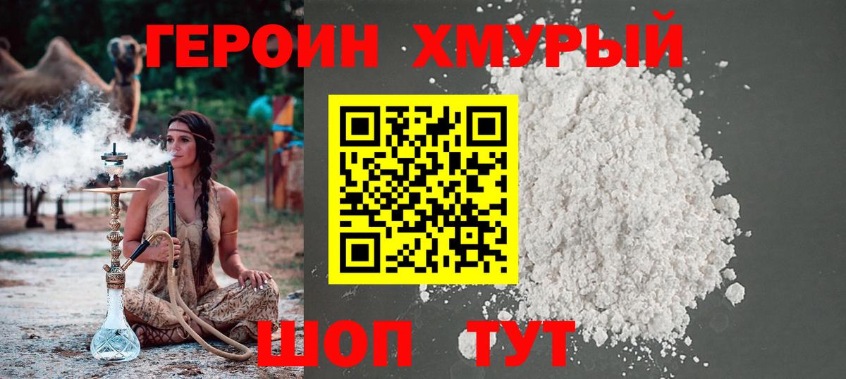 Торжок  ГЕРОИН Heroin  Вход с VPN 