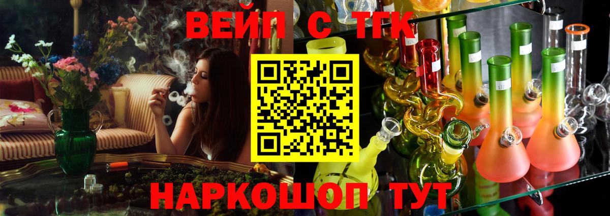 ТГК вейп Торжок